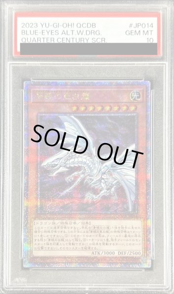 画像1: 〔PSA10鑑定済〕青眼の亜白龍【クォーターセンチュリーシークレット】{QCDB-JP014}《モンスター》 (1)