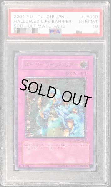 画像1: 〔PSA10鑑定済〕ホーリーライフバリアー【レリーフ】{SOD-JP060}《罠》 (1)