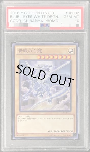 画像1: 〔PSA10鑑定済〕青眼の白龍【KC】{MVPI-JP002}《モンスター》 (1)