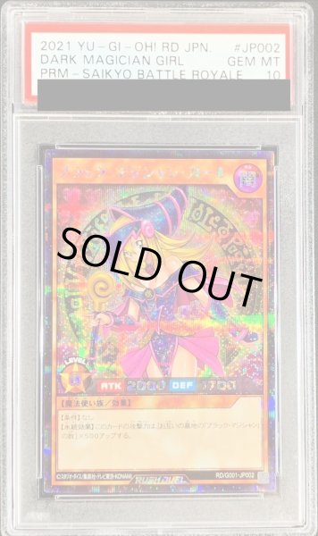 画像1: 〔※状態難/PSA10鑑定済〕ブラックマジシャンガール【シークレット】{RD/G001-JP002}《RDモンスター》 (1)