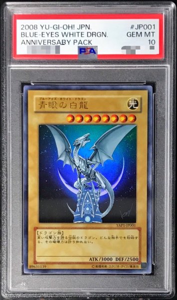 画像1: 〔PSA10鑑定済〕青眼の白龍【ウルトラ】{YAP1-JP001}《モンスター》 (1)