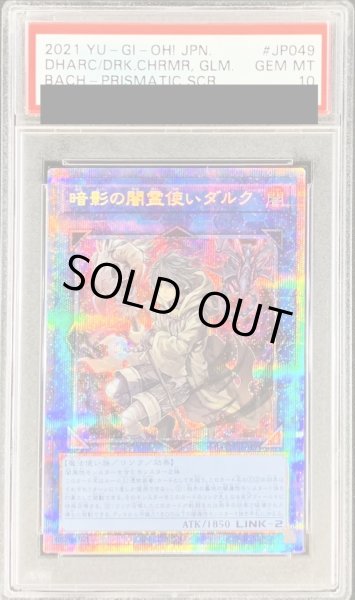 画像1: 〔※状態難/PSA10鑑定済〕暗影の闇霊使いダルク【プリズマティックシークレット】{BACH-JP049}《リンク》 (1)