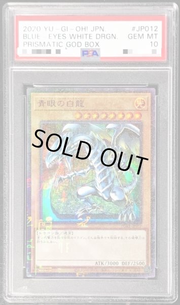 画像1: 〔PSA10鑑定済〕青眼の白龍【ミレニアムウルトラ】{PGB1-JP012}《モンスター》 (1)