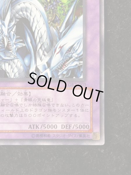 画像6: 〔状態B〕究極竜騎士【ウルトラ】{GB7-003}《融合》 (6)