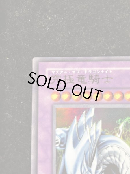 画像3: 〔状態B〕究極竜騎士【ウルトラ】{GB7-003}《融合》 (3)