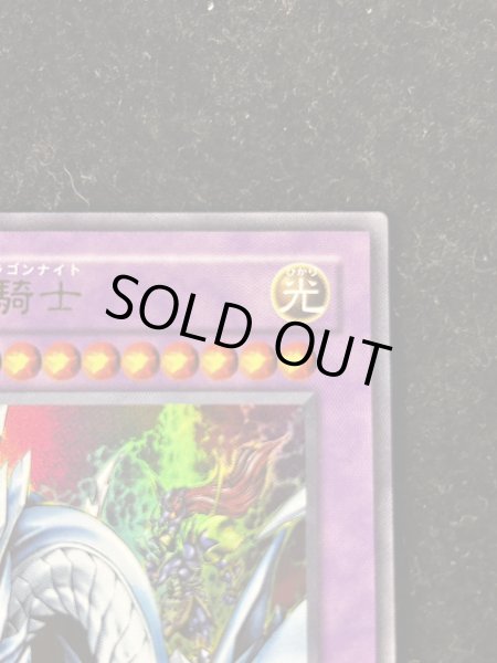 画像4: 〔状態B〕究極竜騎士【ウルトラ】{GB7-003}《融合》 (4)