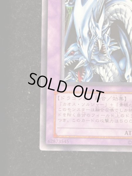 画像5: 〔状態B〕究極竜騎士【ウルトラ】{GB7-003}《融合》 (5)