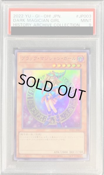 画像1: 〔PSA9鑑定済〕ブラックマジシャンガール【ウルトラ】{HC01-JP003}《モンスター》 (1)