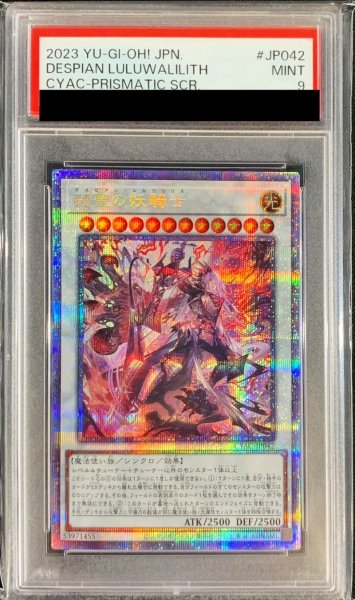 画像1: 〔PSA9鑑定済〕赫聖の妖騎士【プリズマティックシークレット】{CYAC-JP042}《シンクロ》 (1)