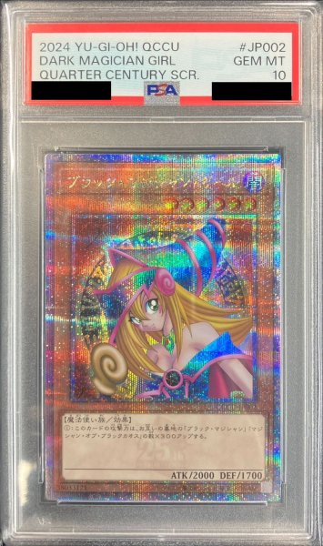 画像1: 〔PSA10鑑定済〕ブラックマジシャンガール【クォーターセンチュリーシークレット】{QCCU-JP002}《モンスター》 (1)
