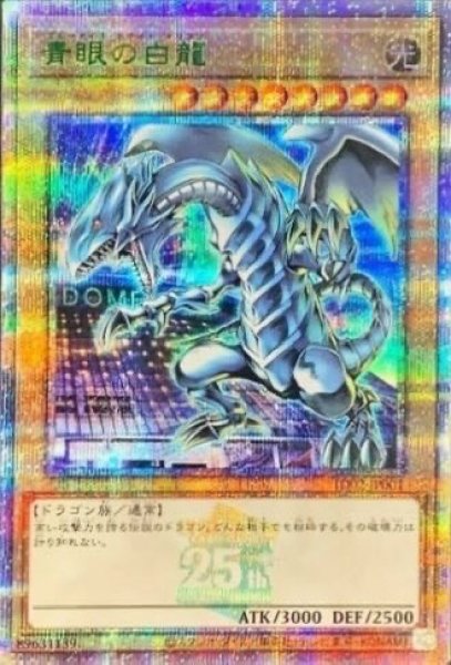 画像1: 〔状態A-〕青眼の白龍【クォーターセンチュリーシークレットGREEN Ver.】{TD02-JP001}《モンスター》 (1)