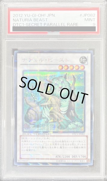 PSA9鑑定済〕ナチュルビースト【シークレット】{DTC1-JP082