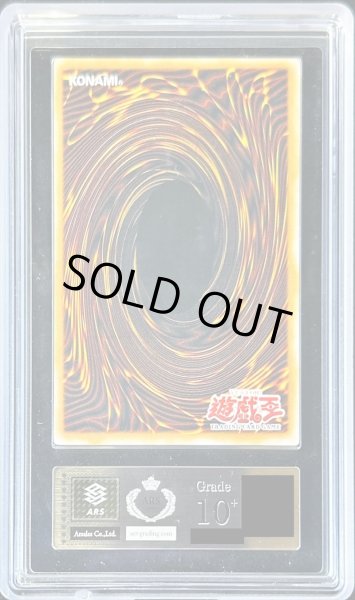 画像2: 〔ARS10+鑑定済〕☆旧アジア☆黒炎弾【レリーフ】{SOD-AE042}《コレクター向け》 (2)