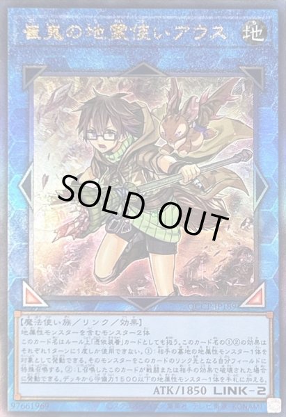 画像1: 〔状態A-〕崔嵬の地霊使いアウス【レリーフ】{QCCP-JP189}《リンク》 (1)