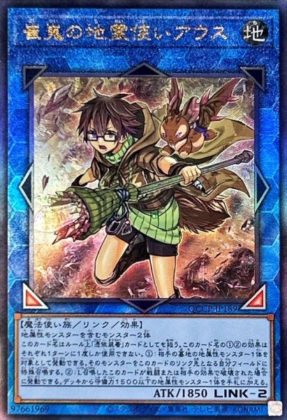 画像1: 〔状態B〕崔嵬の地霊使いアウス【レリーフ】{QCCP-JP189}《リンク》 (1)