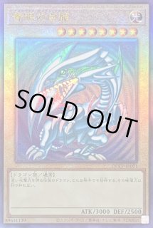 青眼の白龍 レリーフ - カードラッシュ[遊戯王]