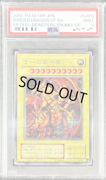 画像1: 〔PSA9鑑定済〕ラーの翼神竜【シークレット】{G4-03}《モンスター》 (1)