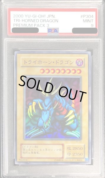 画像1: 〔PSA9鑑定済〕トライホーンドラゴン【スーパー】{P3-04}《モンスター》 (1)