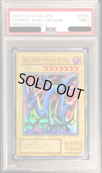 画像1: 〔PSA9鑑定済〕エビルナイトドラゴン【スーパー】{P3-06}《モンスター》 (1)