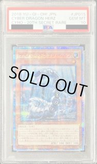 中古遊戯王 CYHO-JP015[20thSE]：【PSA/GEM MT 10】サイバー