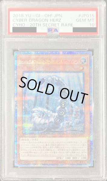 画像1: 〔※状態難/PSA10鑑定済〕サイバードラゴンヘルツ【20thシークレット】{CYHO-JP015}《モンスター》 (1)