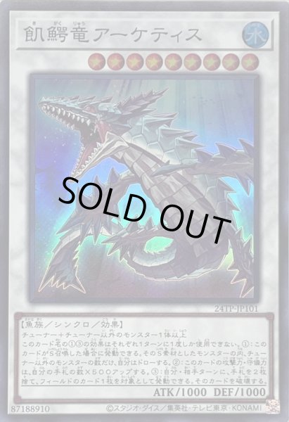 画像1: 飢鰐竜アーケティス【スーパー】{24TP-JP101}《シンクロ》 (1)