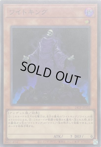 画像1: 〔状態A-〕ワイトキング【スーパー】{24TP-JP102}《モンスター》 (1)