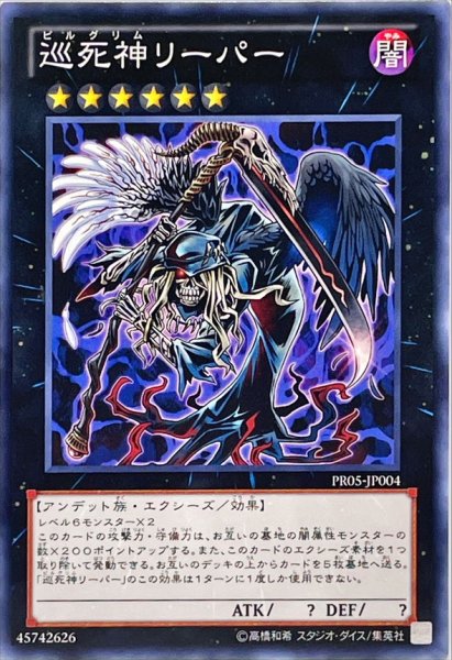 画像1: 〔状態A-〕巡死神リーパー【ノーマル】{PR05-JP004}《エクシーズ》 (1)