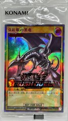 真紅眼の雷竜【シークレット】{RD/TB02-JP016}《RDモンスター》
