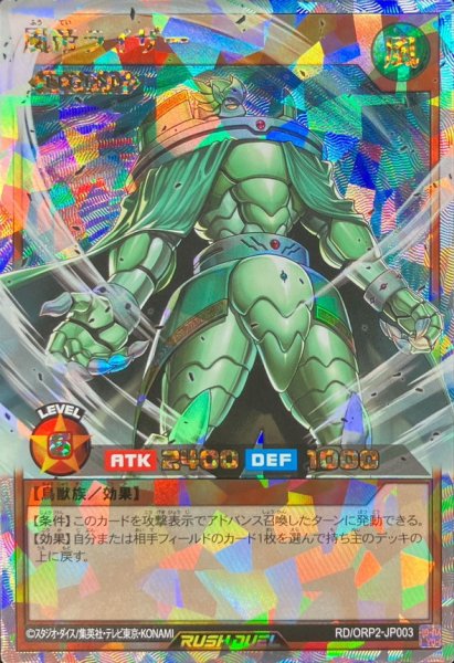 画像1: 〔状態A-〕風帝ライザー【オーバーラッシュレア】{RD/ORP2-JP003}《RDモンスター》 (1)