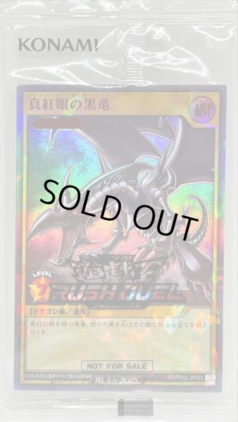 画像1: 〔状態B〕(未開封)真紅眼の黒竜【ラッシュレア SPECIAL RED Ver.】{RD/P000-JP003}《RDモンスター》 (1)