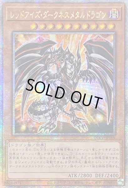 画像1: ☆アジア☆レッドアイズダークネスメタルドラゴン【クォーターセンチュリーシークレット】{アジアQCCP-JP109}《モンスター》 (1)