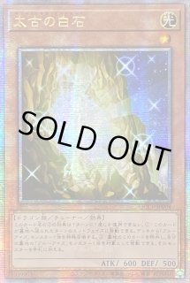 太古の白石 - カードラッシュ[遊戯王]