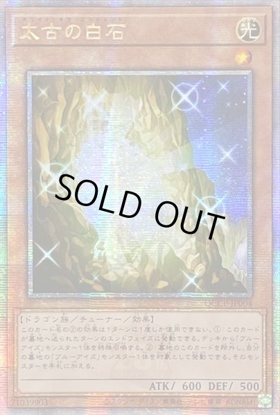 画像1: 〔状態B〕☆アジア☆太古の白石【クォーターセンチュリーシークレット】{アジアQCCP-JP004}《モンスター》 (1)