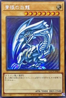状態A-〕青眼の白龍【ウルトラ】{HC01-JP001}《モンスター》