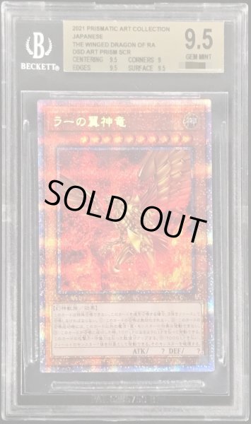 画像1: 〔※状態難/BGS9.5鑑定済〕ラーの翼神竜【プリズマティックシークレット】{PAC1-JP003}《モンスター》 (1)