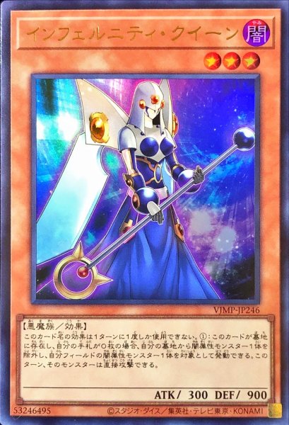 画像1: インフェルニティクイーン【ウルトラ】{VJMP-JP246}《モンスター》 (1)