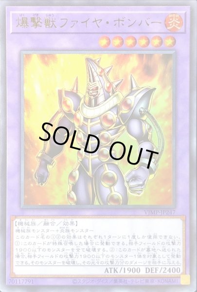 画像1: 〔状態A-〕爆撃獣ファイヤボンバー【ウルトラ】{VJMP-JP247}《融合》 (1)