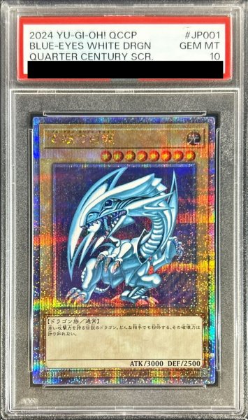 画像1: 〔PSA10鑑定済〕青眼の白龍【クォーターセンチュリーシークレット】{QCCP-JP001}《モンスター》 (1)