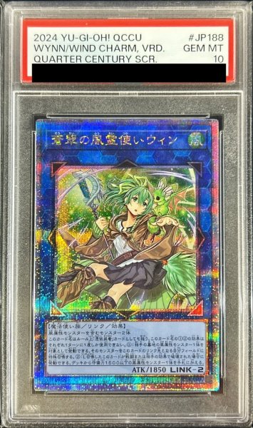 画像1: 〔PSA10鑑定済〕蒼翠の風霊使いウィン【クォーターセンチュリーシークレット】{QCCU-JP188}《リンク》 (1)