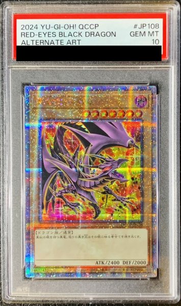 画像1: 〔PSA10鑑定済〕(新)真紅眼の黒竜【クォーターセンチュリーシークレット】{QCCP-JP108}《モンスター》 (1)