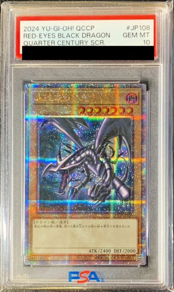 画像1: 〔PSA10鑑定済〕真紅眼の黒竜【クォーターセンチュリーシークレット】{QCCP-JP108}《モンスター》 (1)