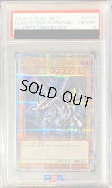 画像1: 〔PSA10鑑定済〕真紅眼の黒竜【クォーターセンチュリーシークレット】{QCCP-JP108}《モンスター》 (1)