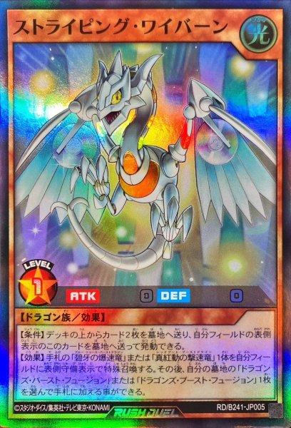 画像1: 〔状態A-〕ストライピングワイバーン【スーパー】{RD/B241-JP005}《RDモンスター》 (1)