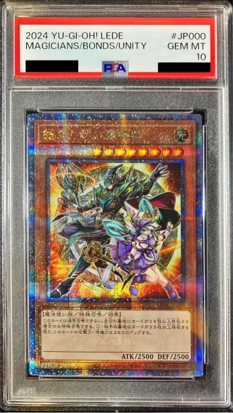 画像1: 〔PSA10鑑定済〕結束と絆の魔導師(オレンジ背景)【クォーターセンチュリーシークレット】{LEDE-JP000}《モンスター》 (1)