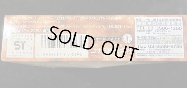 画像3: 〔状態A-〕ThousandEyesBible-千眼の魔術書-【-】{-}《未開封BOX》 (3)