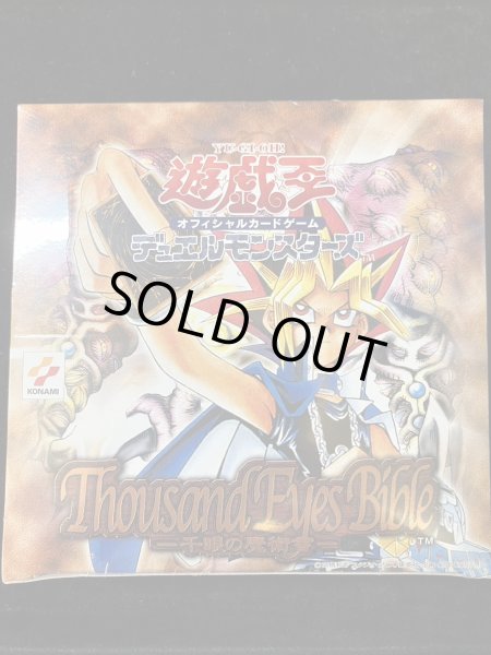 画像2: 〔状態A-〕ThousandEyesBible-千眼の魔術書-【-】{-}《未開封BOX》 (2)