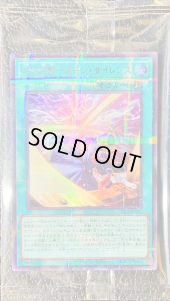 画像1: 〔状態B〕(未開封)時の沈黙ターンサイレンス【ウルトラパラレル】{24YJ-JPT01}《魔法》 (1)