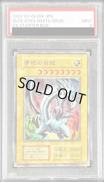 PSA9鑑定済〕青眼の白龍(初期/EX)【ウルトラ】{-}《モンスター》