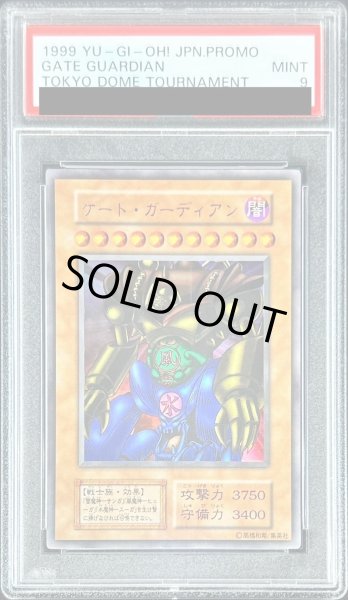 画像1: 〔PSA9鑑定済〕ゲートガーディアン(初期)【ウルトラ】{-}《モンスター》 (1)